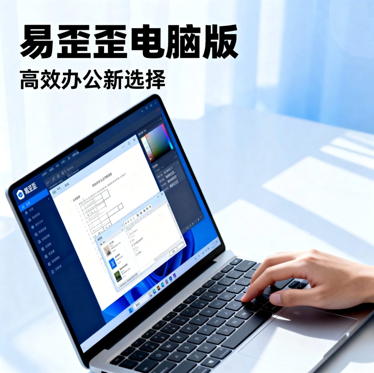 易歪歪下载